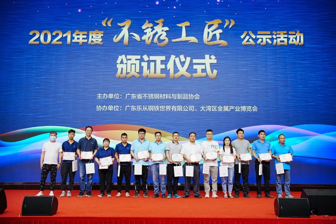 喜报！祝贺华球在线登录管员工再次荣获“不锈工匠”称号